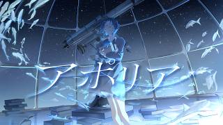 Aporia / Yorushika - Karan cover