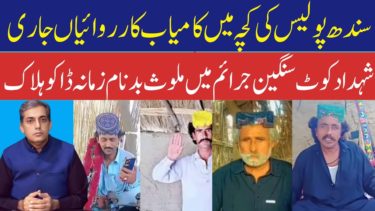 Sindh Police Big Success | Notorious Kacha Dacoit Killed in Major Operation | Breaking News JNN NEWS