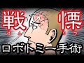 【衝撃】戦慄の医学！ロボトミー手術の恐ろしい歴史・・・【恐怖の事件簿】