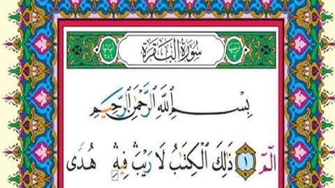 سورة البقرة مكتوبة كاملة/الشيخ بدر التركي Surah Al-Baqarah is written in full / Sheikh Badr Al-Turki