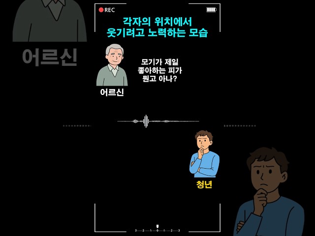 각자의 위치에서 웃기려고 노력하는 모습