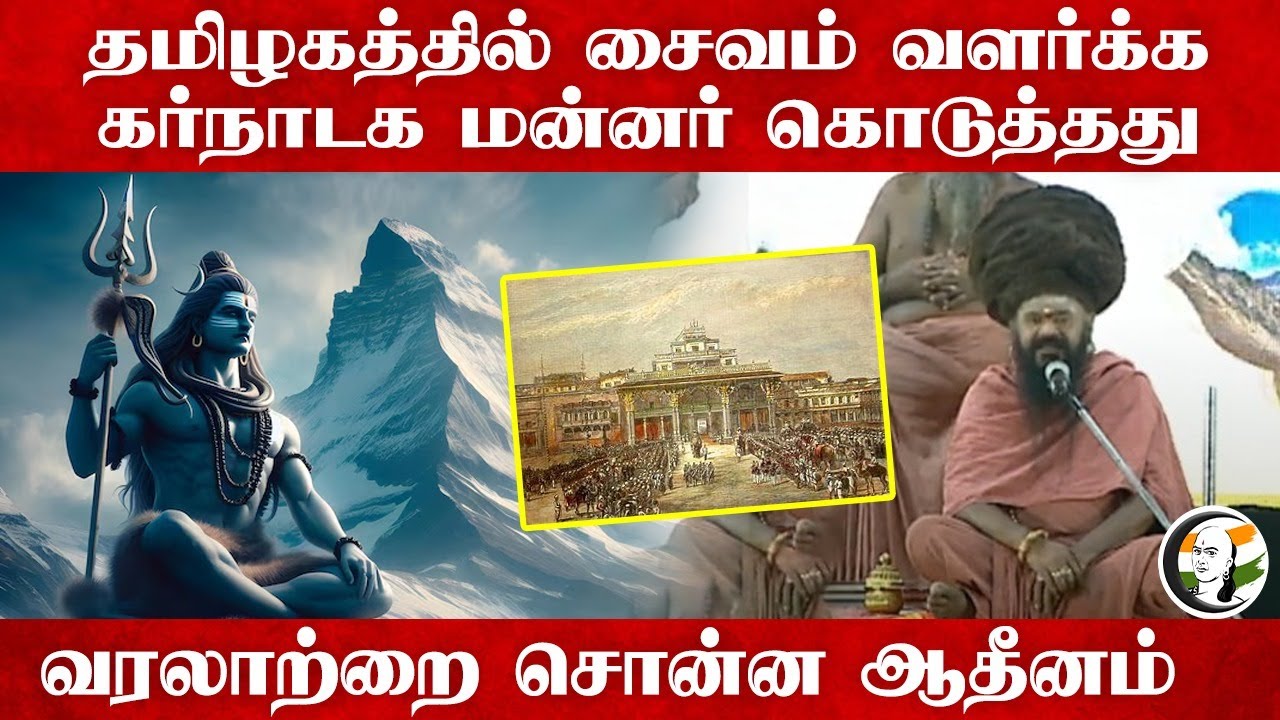Dharmapuram Adheenam Speech at 6th Saiva Conference | JP Nadda | RN Ravi