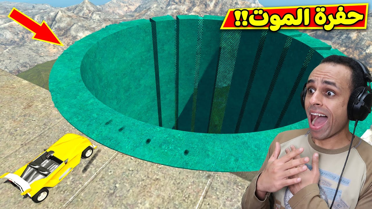 حوادث السيارات : حفرة الموت | BeamNG Drive !! ??