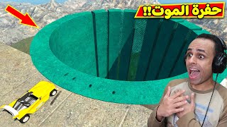 حوادث السيارات : حفرة الموت | BeamNG Drive !! 😱🔥