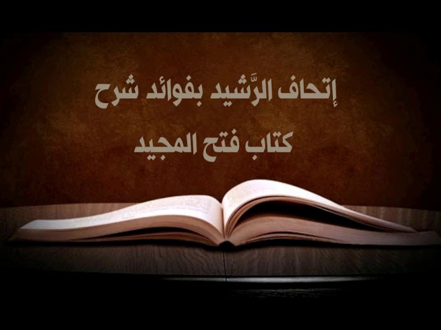 تقسيمات العبادة، وبيان الفرق بين العبادة والعبودية | الشيخ صالح العصيمي