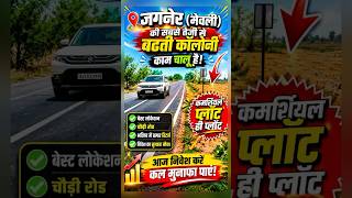 आगरा जगनेर में ऑन-रोड प्लॉट | Commercial Plots in Agra | Jagner Near | #agra #property #realestate