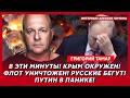 Тамар. Прямо сейчас! В войне перелом! В Кремле бунт! Путин заканчивает «СВО»! Соловьев в истерике!