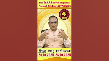 Meenam வார ராசிபலன் 20.10.2025 - 26.10.2025 Vara Rasipalan Weekly Rasi Palan இந்த வார ராசி பலன்