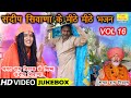       vol 16  sandeep siwana ke bhajan  non stop bhajan  koyal bhakti