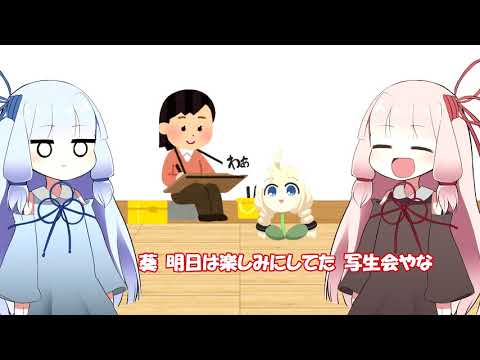 【Voiceroid劇場】同音異義語