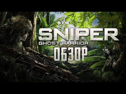 Польский снайпер | Обзор игры Sniper: Ghost Warrior (Greed71 Review)