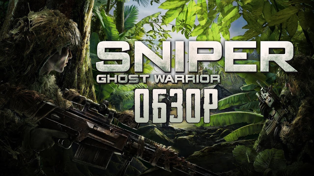 Sniper ghost warrior contracts 2 замок рашида. Sniper ghost warrior 2010. снайпер гост варриор 1 болото. Sniper ghost warrior обзор. игра sniper ghost warrior 3.