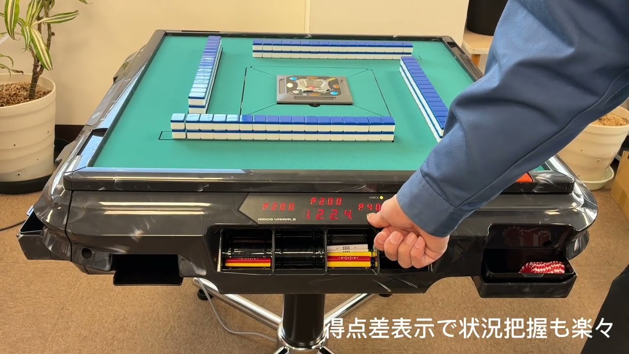 お得セット】全自動麻雀卓アモスヴィエラ2＋テーブル＋イスセット
