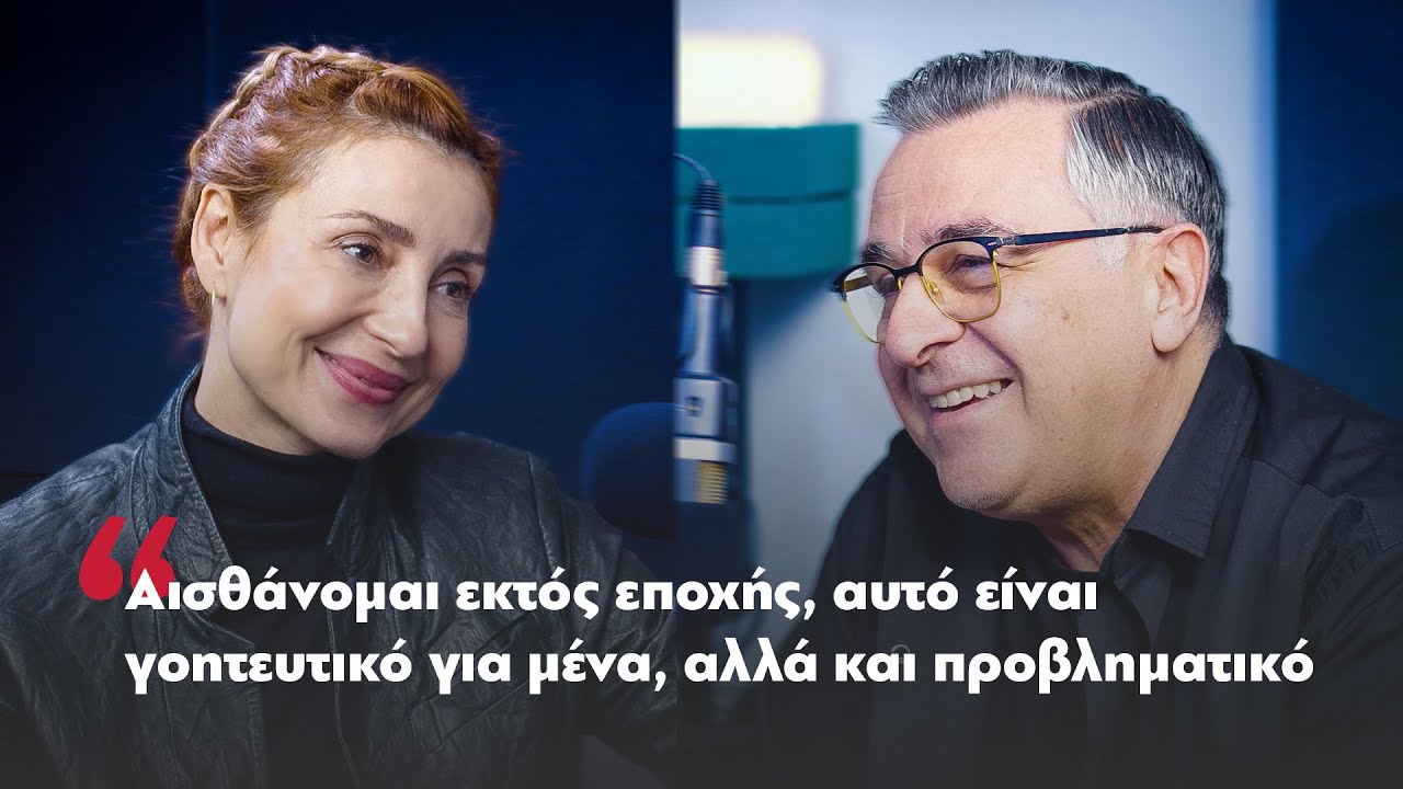 Ευδοκία Ρουμελιώτη: Αισθάνομαι εκτός εποχής, αυτό είναι γοητευτικό για μένα, αλλά και προβληματικό