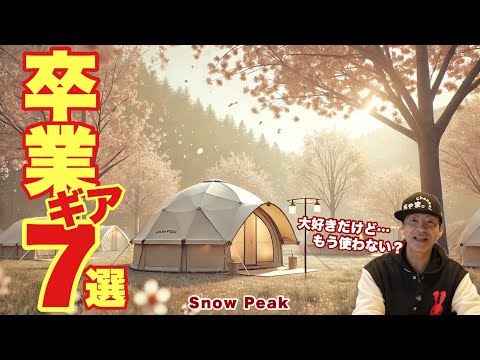 キャンプ用品　スノーピーク　未使用多数　引退 新春スノーピークセール！対象商品が20％OFFで購入できる