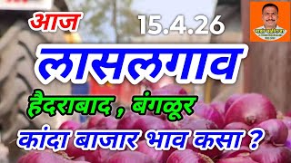Lasalgaon Kanda Bajar Bhav. कद बजर भव. 15.4.26