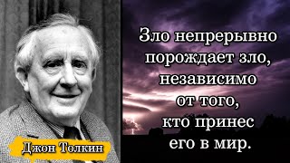 Джон Толкин/John Tolkien. Зло непрерывно порождает зло, независимо от того, кто принес его в мир.