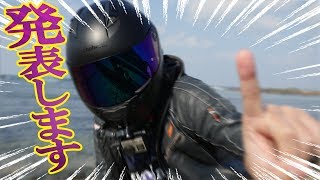 【号外告知！】WokaRiderより告知があります【モトブログ】
