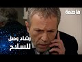 مسلسل فاطمة مقطع من الحلقة 68 Fatmagül ün Suçu Ne رشاد لقى سلاح عثمان 