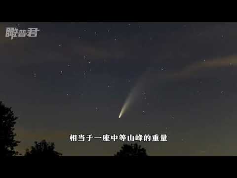 76年回归的哈雷彗星2061年再现，中国古书详录其轨迹，科学揭秘周期，冰岩彗核终将消散于星海。#天文 #宇宙探索 #哈雷彗星