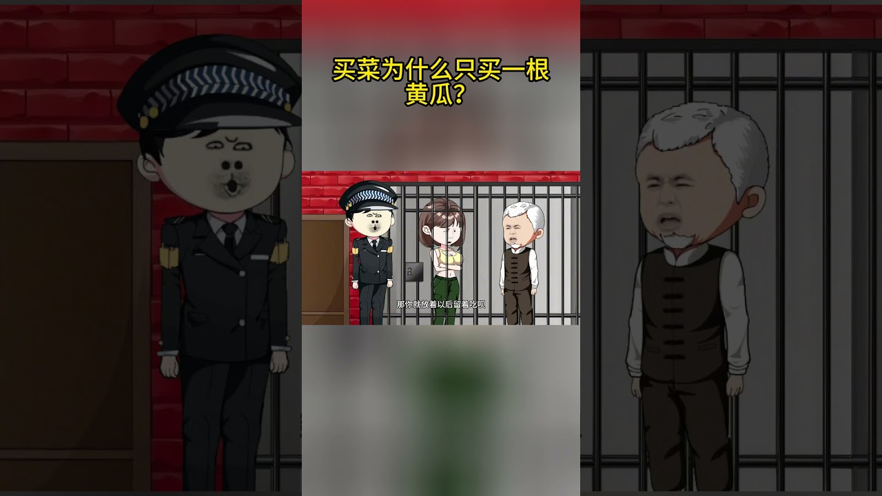 买一根黄瓜的真相？爆笑沙雕动画