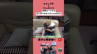 【マナル隊】何回もおつかいに行かされるけーたくん#shorts