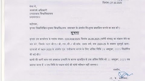 BA BSc B.com first year fail (X) Student के संबंध में सूचना