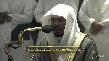 تلاوة جميلة للشيخ #ياسر_الدوسري ماتيسر من آل عمران صلاة المغرب الثلاثاء 23 شوال 1443 #المسجد_الحرام