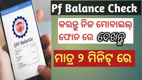 Pf Balance Check Online Odia||How To Check Pf Balance Online 2025||Pf Balance kemiti Check Kariba