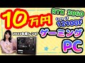 【10万円自作PC】RTX 3060＆Core i3-12100Fで格安ゲーミングPCを組むよ～2022年11月版