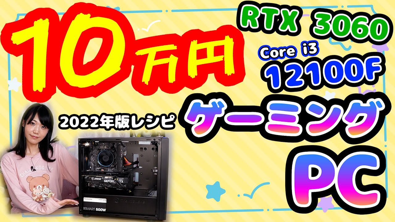 自作PC】ピンクで可愛い小型ゲーミングPCを組む～RTX 3060 TiをMini ...