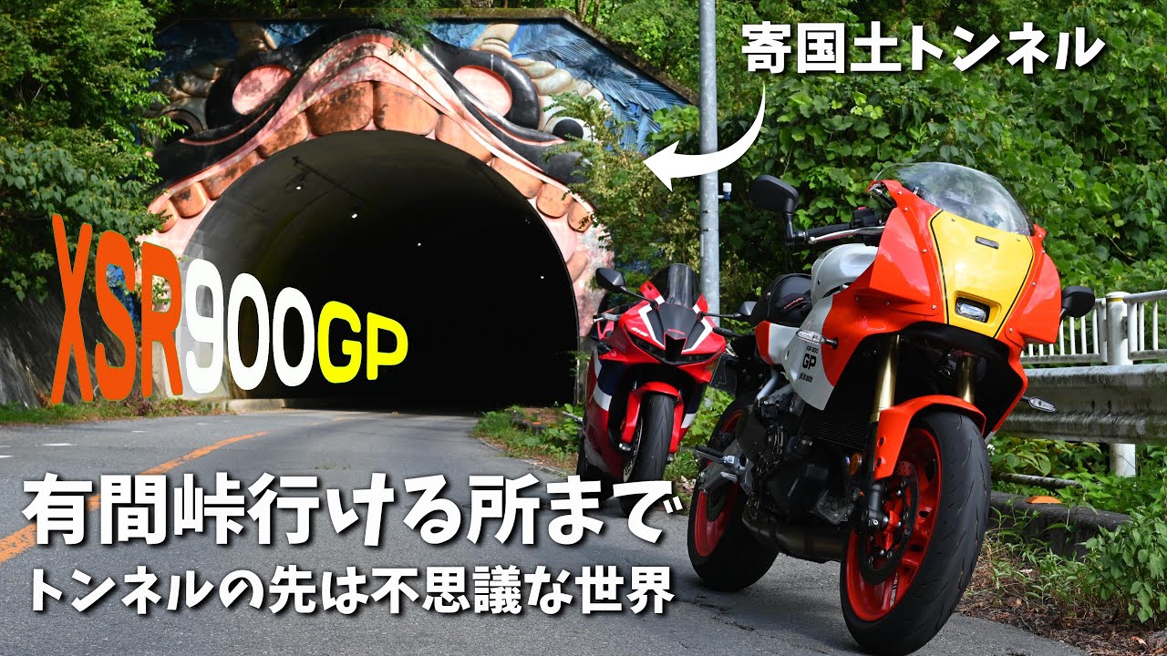 【XSR900GP】有間峠行ける所まで行ってみた【秩父ツーリング】