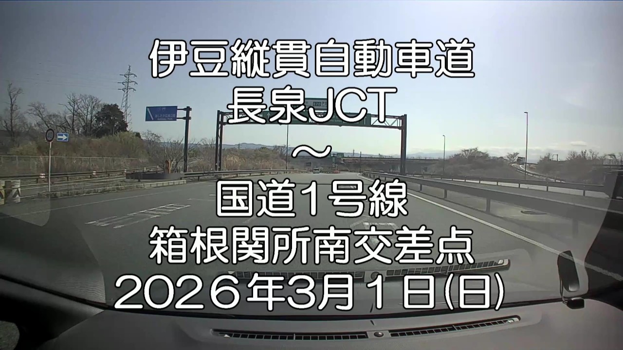 箱根ドライブ2026年3月1日