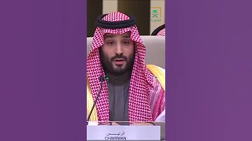 رسالة سمو ولي العهد الأمير محمد بن سلمان للعالم أجمع خلال القمة العربية الصينية 