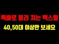 [PARK&#39;S GOLF] 똑바로 멀리치는 백스윙 만들기┃40,50대 이상만 보세요