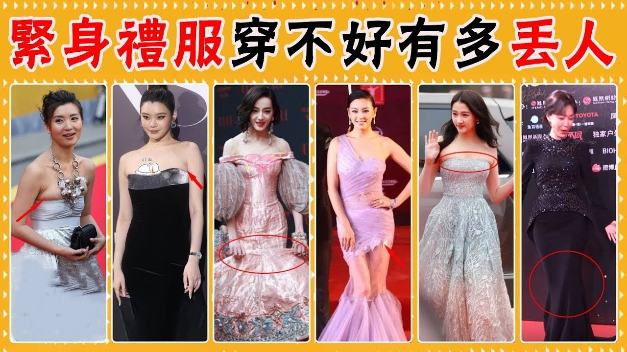 穿緊身裙時走紅毯有多崩潰？迪麗熱巴陳數邁不開腿，關曉彤奚夢瑤勒出肥肉，女星早年奇葩紅毯，美貌成“災難”#張雨綺、戚薇、古力娜紥、章子怡、關曉彤、吉克雋逸、張馨予、吳宣儀#貴圈四姨太