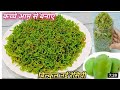 बिना मशीन और बिना  साचे के  कच्चे आम के सेवा नमकीन| namkeen recipe|