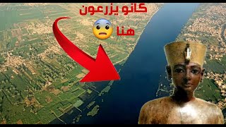 كيف كان المصريون القدماء يتفيدون من نهر النيل