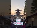 京都を広く浅く時短観光