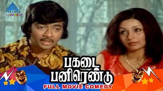 Pagadai Pannirendu Tamil Movie Comedy Scenes | Kamal | Sripriya | YG Mahendran | Major Sundarrajan