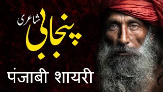 Punjabi Shayari | Baba Farid | Baba Bulleh Shah JI | S.Piyush