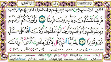 صفحات القرآن الكريم للحفظ - صفحة رقم 421