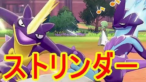 剣盾ストリンダーどこ 剣盾ストリンダーどこ