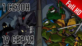 Черепашки-ниндзя (2003) – 1 сезон 19 серия – «Рассказы о Лео» (дубляж «ИНИС»)