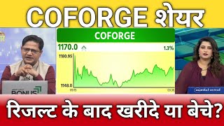 Coforge share latest news, coforge share target, coforge share anelysis, buy or sell?