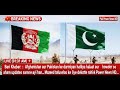 Breaking News: Pak-Afghan Border Par Aham Tabdeeli! | Haliya Halaat Update | Pak Power News