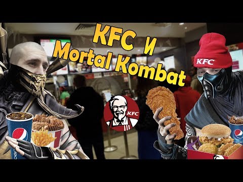 KFC в провинции и чемпионат по MK от молодой гвардии.