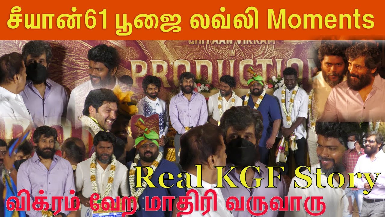 விக்ரம் பட பூஜை | Vikram61 Pooja Full Video | Vikram61  | Pa Ranjith | Vikram | At Cine Media