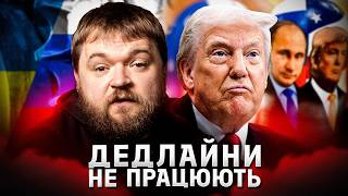 Трамп не розуміє чого хоче путін