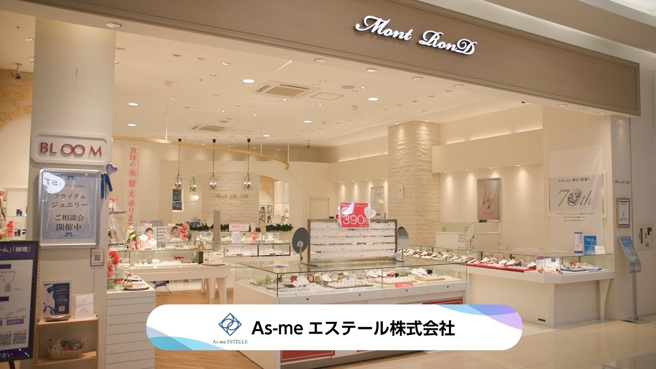 As-meエステール株式会社（R7地プロ求人PR動画） - YouTube
